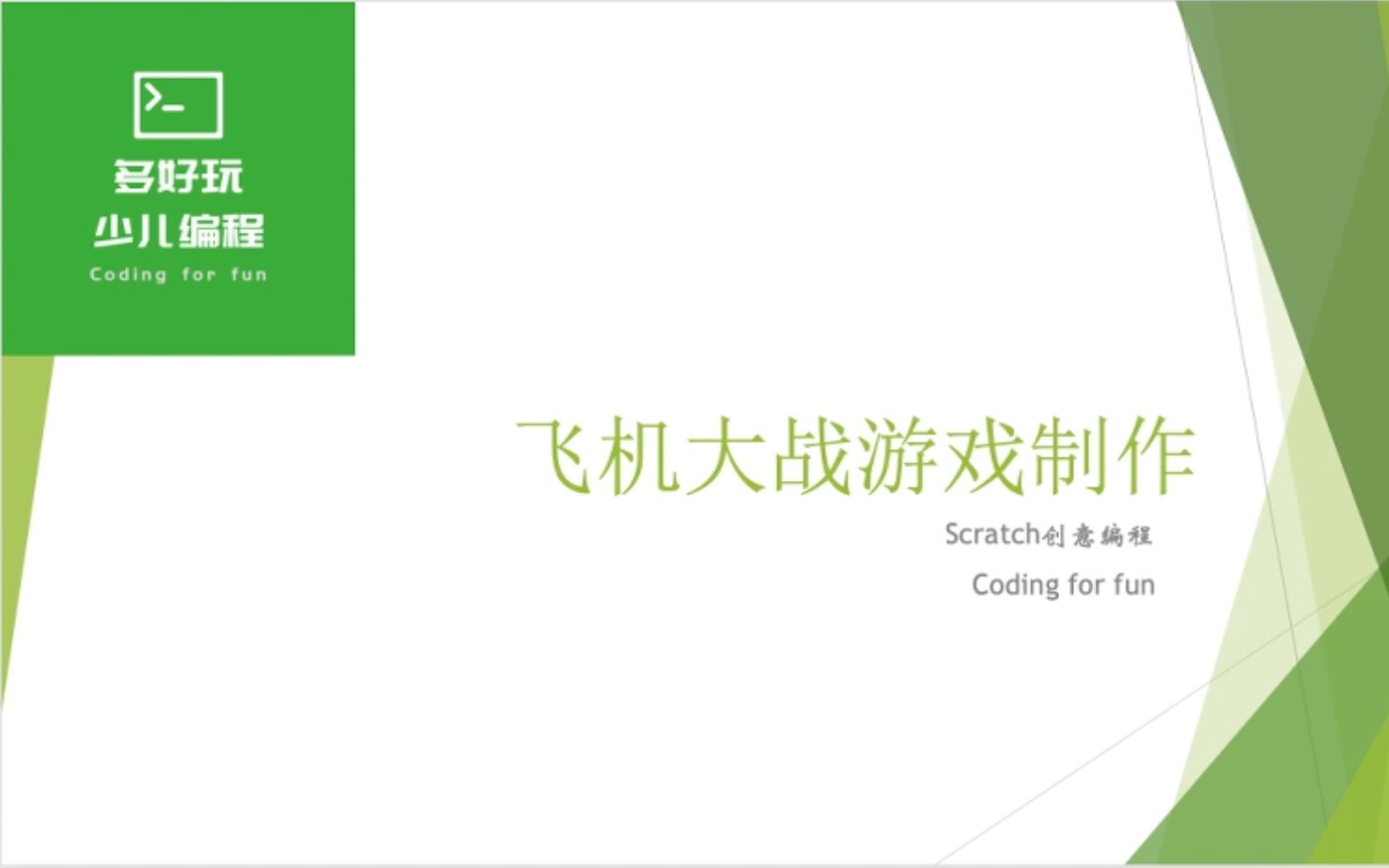 Scratch少儿编程之飞机大战游戏制作哔哩哔哩bilibili