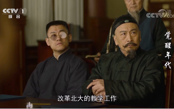 活动作品觉醒年代07蔡元培北大需要百家争鸣