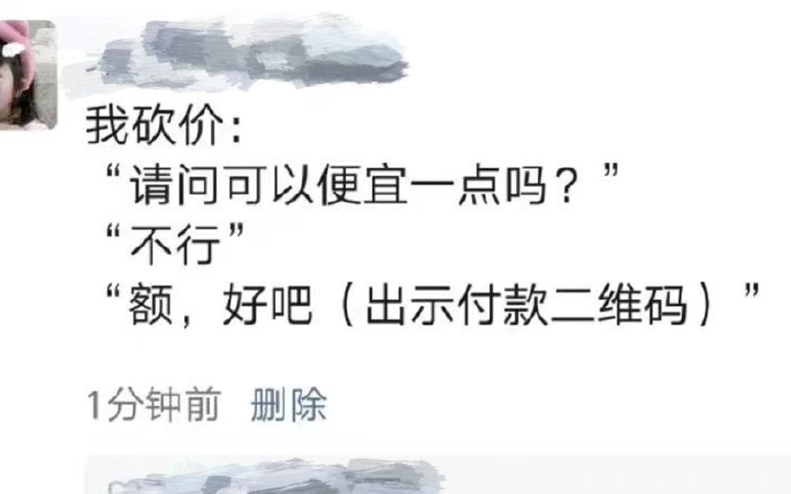 [图]我砍价vs我妈砍价，内容极度真实。网络上的那些搞笑沙雕图片（六）😂🤣