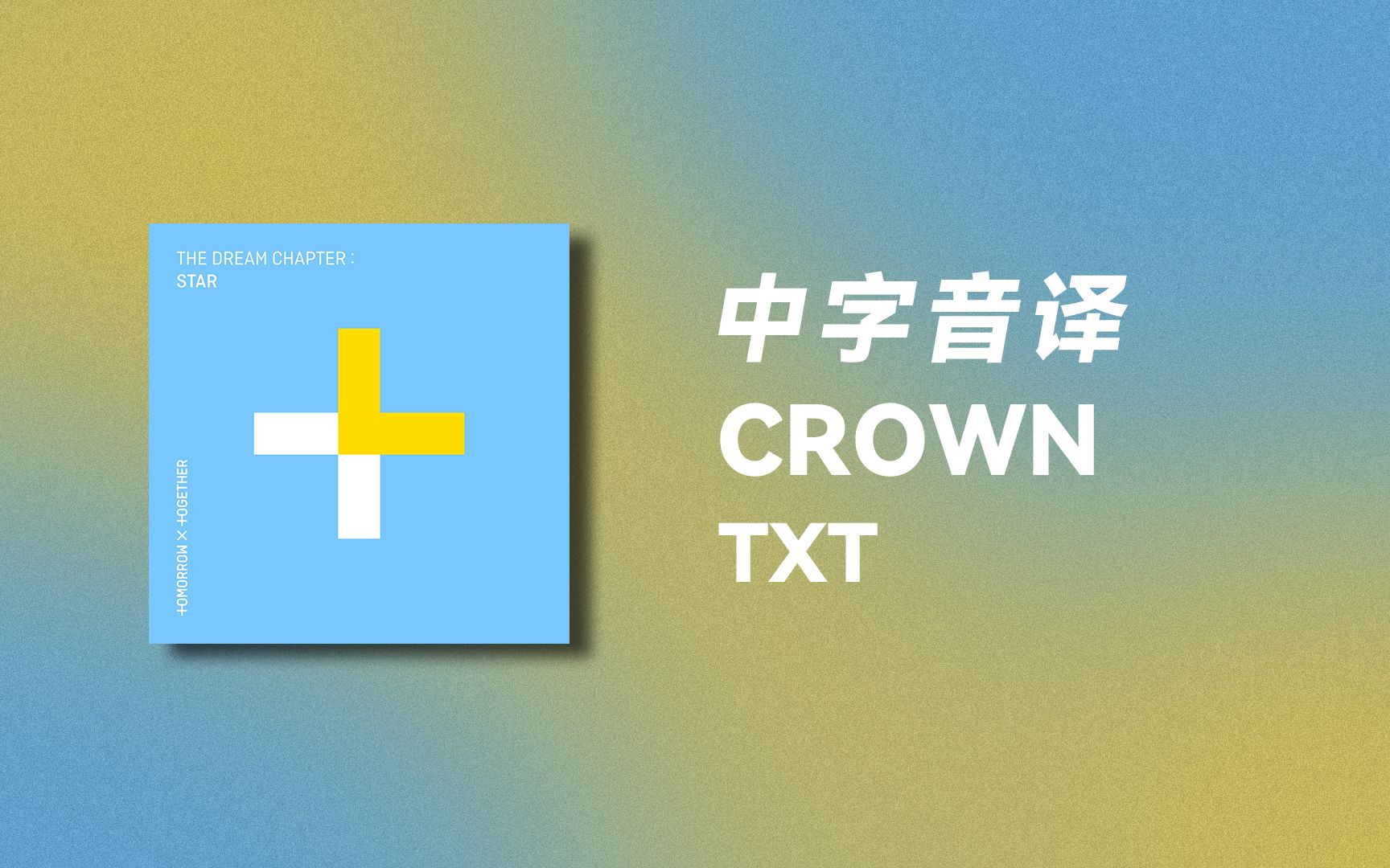 [图]【TXT】五分钟教你唱《有一天, 头上长出了角 (CROWN)》