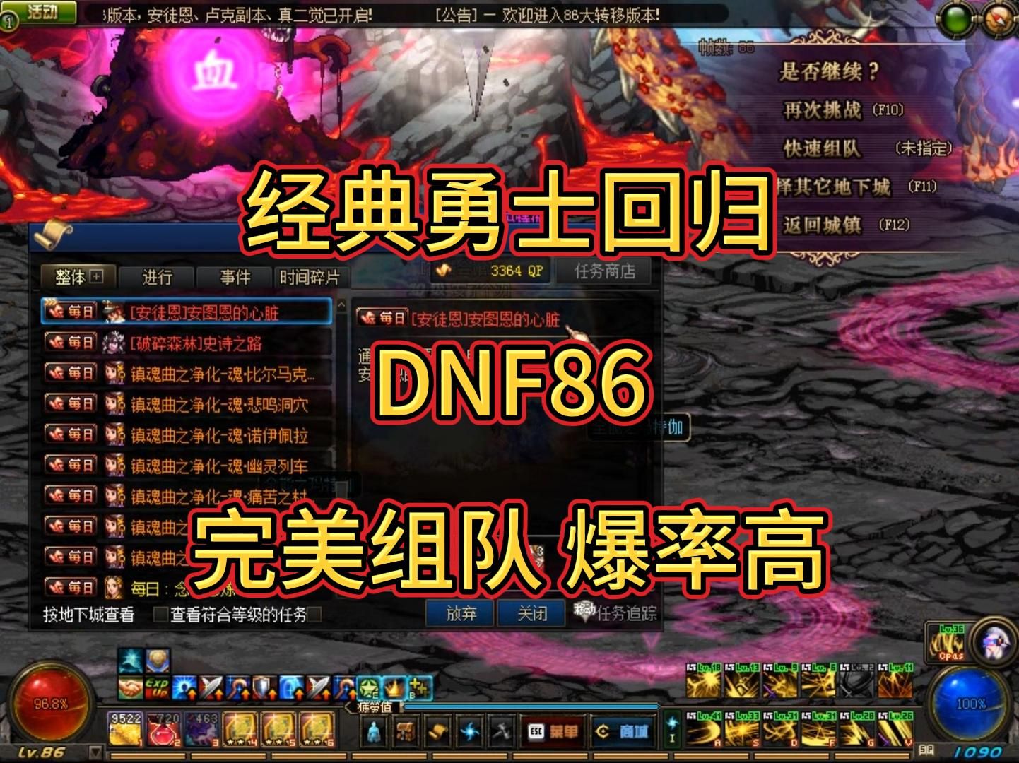 [图]DNF86，勇士回归，完美组队，爆率高！