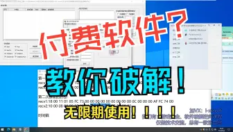 付费软件教你逆向破解：封包破解爆破法软件无限期使用 - 小白软件逆向破解反汇编逆向安全工程师2024最新【游戏安全，软件安全，网络安全，CTF比赛必备基础】