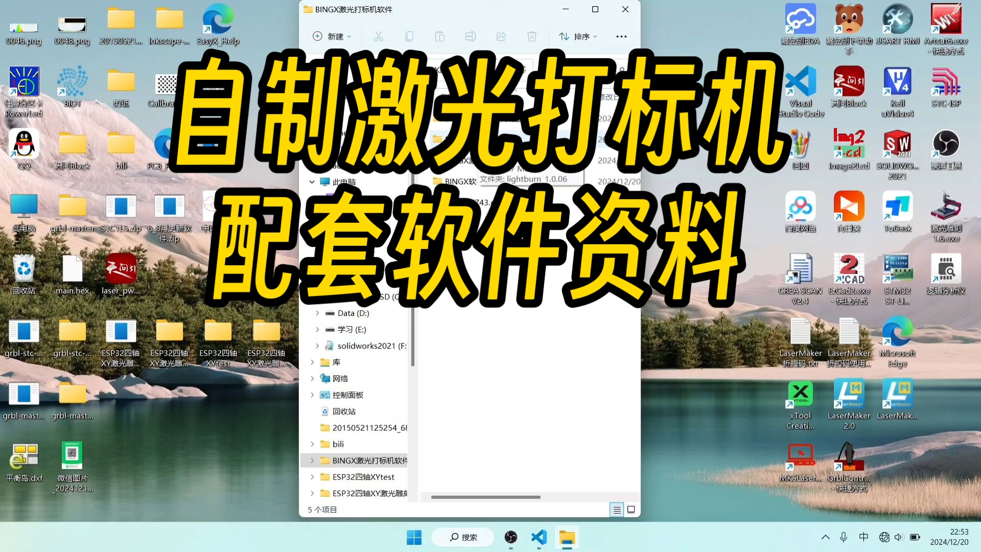 自制激光打标机配套软件资料教程哔哩哔哩bilibili