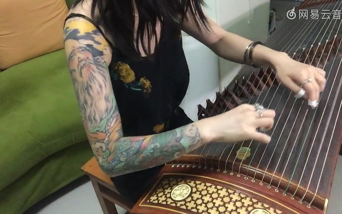 花臂"社会"小姐姐的纯筝演奏《绿野仙踪》