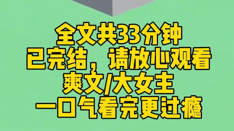 【完结文】高分古言大女主爽文!!!哔哩哔哩bilibili