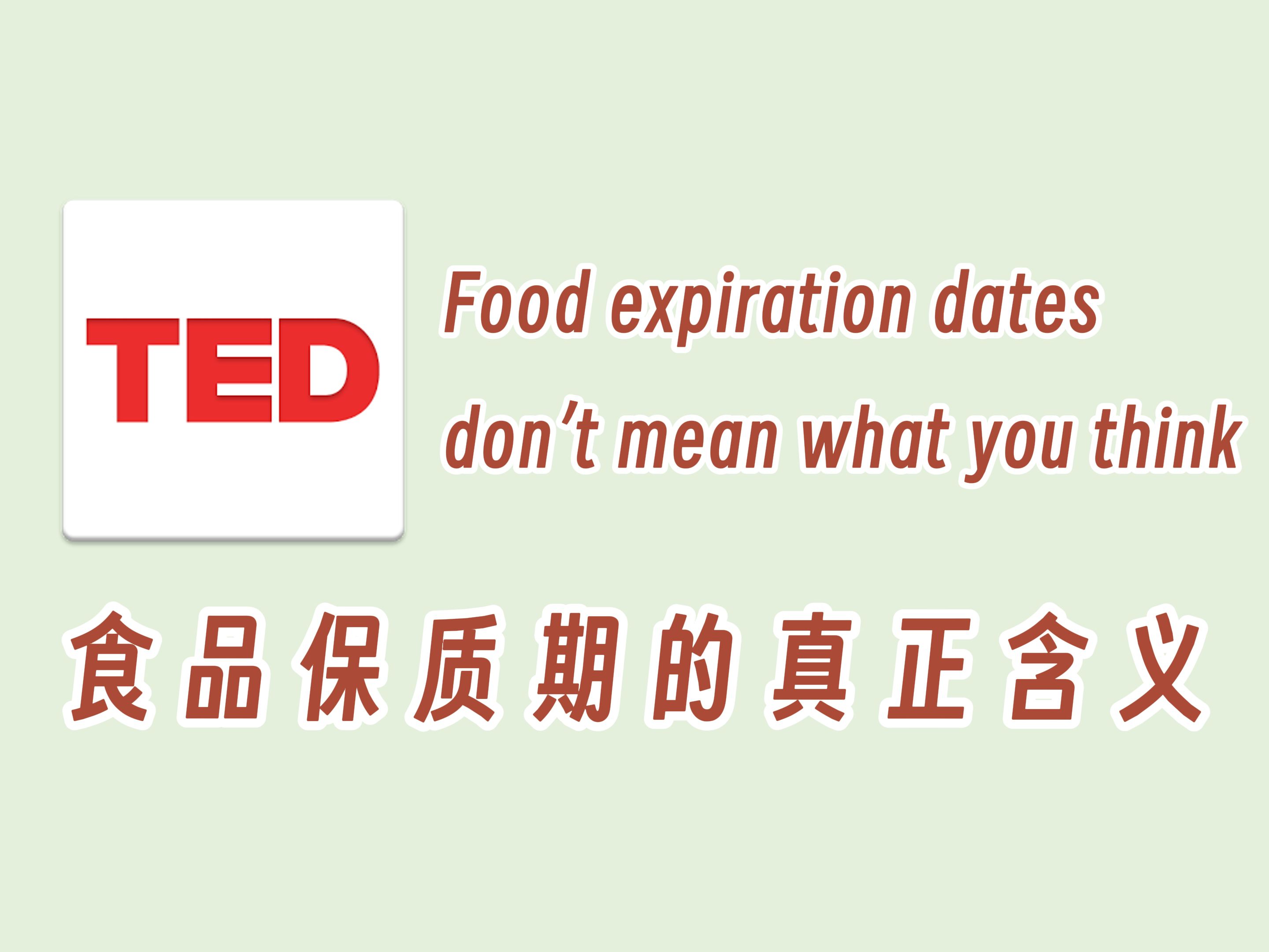 【TED】食品保质期的真正含义哔哩哔哩bilibili