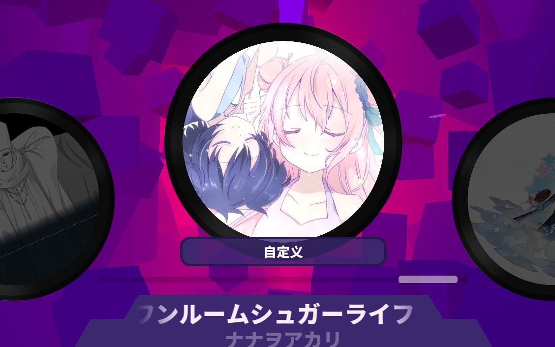 [图]【Muse Dash】（“happy sugar life”op）ワンルームシュガーライフ