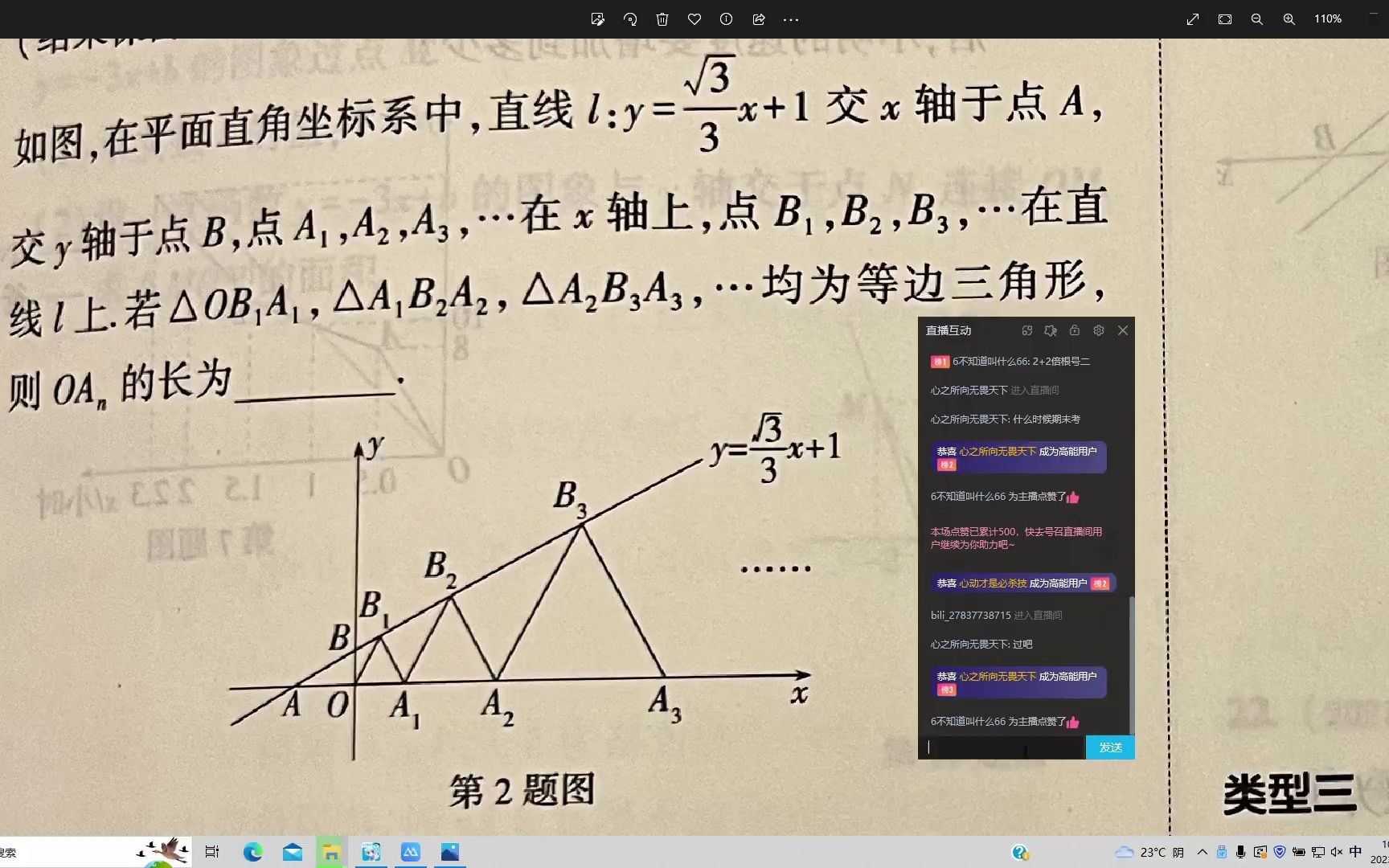 [图]20230513数学初二一次函数网课一次函数与几何图形的四种综合