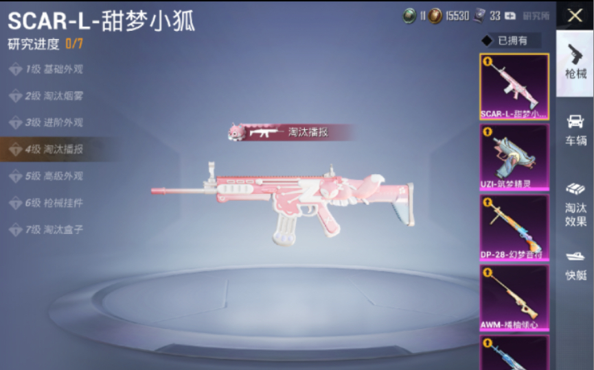 和平精英:【 国庆节上新,scar-l-甜梦小狐 ,缺一把】