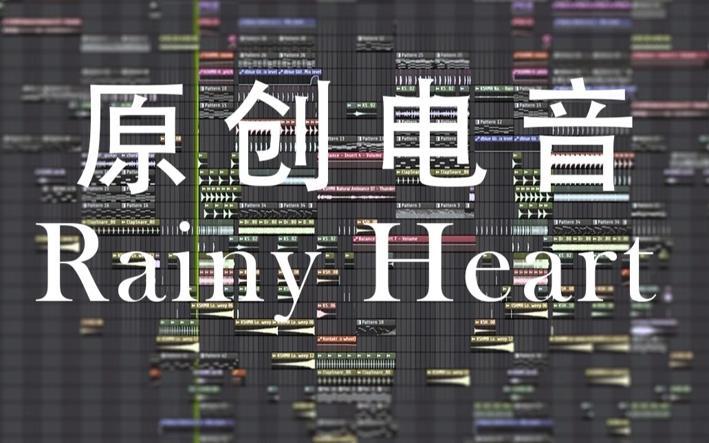 [图]你可听过如此旋律优美的电音+钢琴？ Rainy Heart