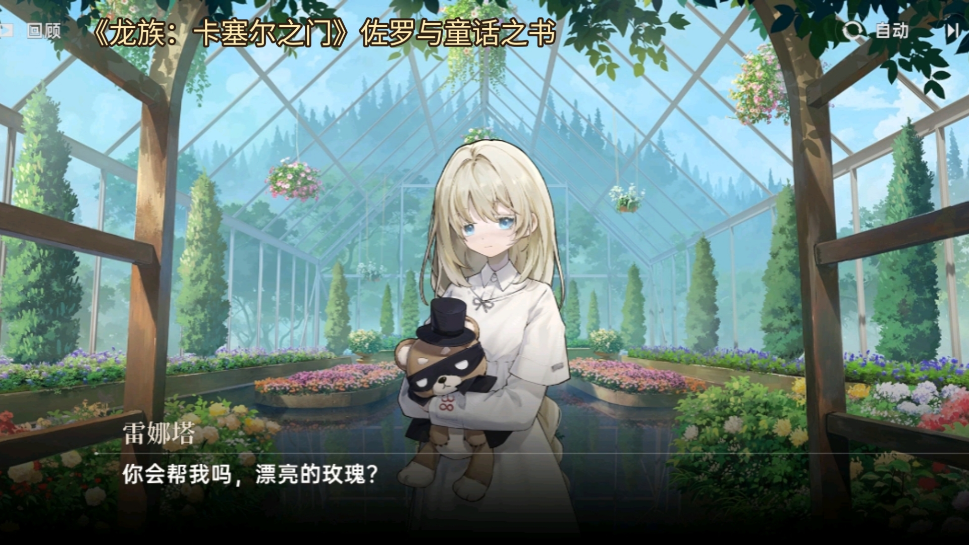 《龙族:卡塞尔之门》佐罗与童话之书