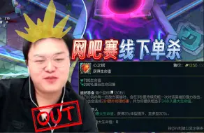 Télécharger la video: jjking：网吧赛2V2斗魂竞技场，心之钢剑姬