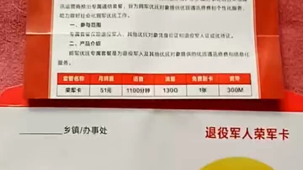 焦作退役军人专属荣军优惠卡:51=1100分钟全国通话+130G流量+3百兆宽带+3人共享.需要联系上门办理,13393855056微同焦作电信李智勇哔哩哔哩...