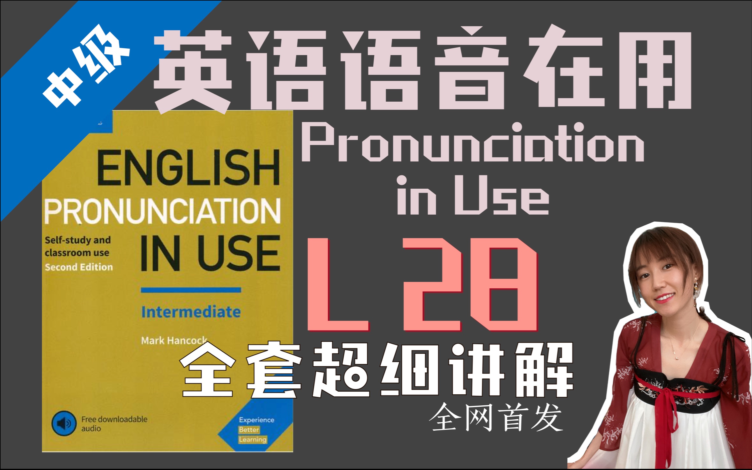 【L28/60】Stress in Twosyllable Words【剑桥国际英语语音在用 Pronunciation in Use 中级】哔哩哔哩bilibili