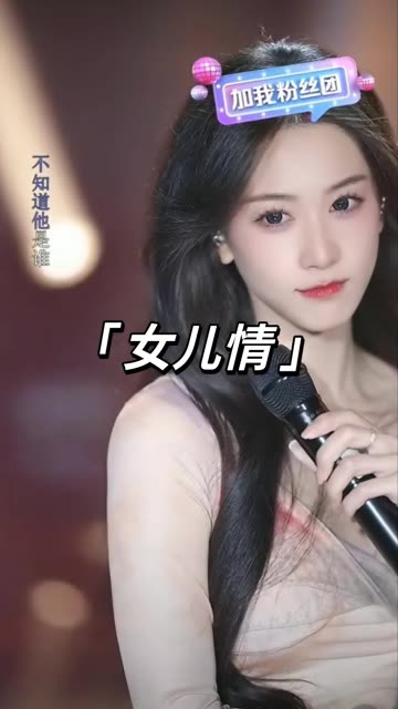 《女儿情》哔哩哔哩bilibili