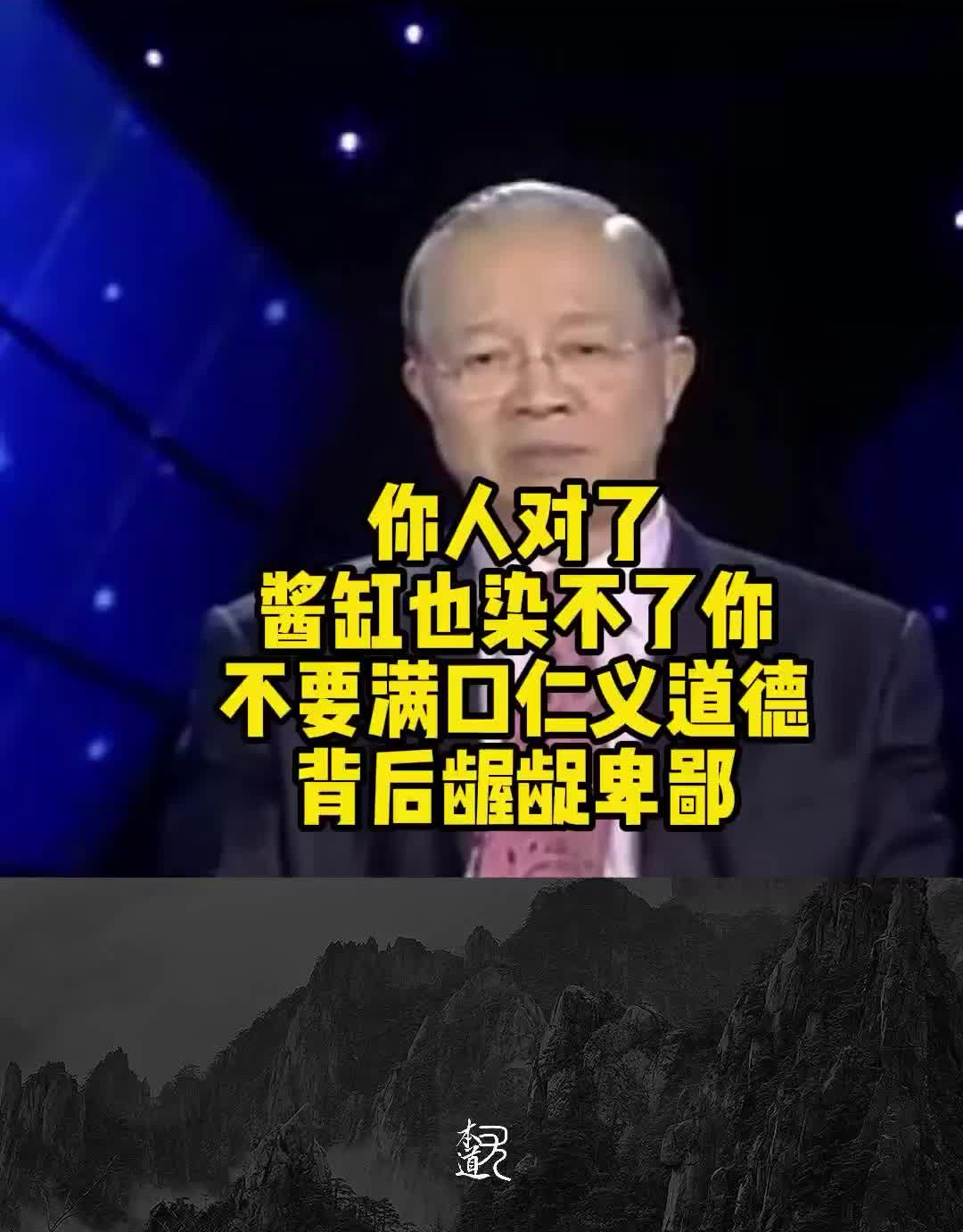 你人对了酱缸也染不了你,不要满口仁义道德背后龌龊卑鄙哔哩哔哩bilibili