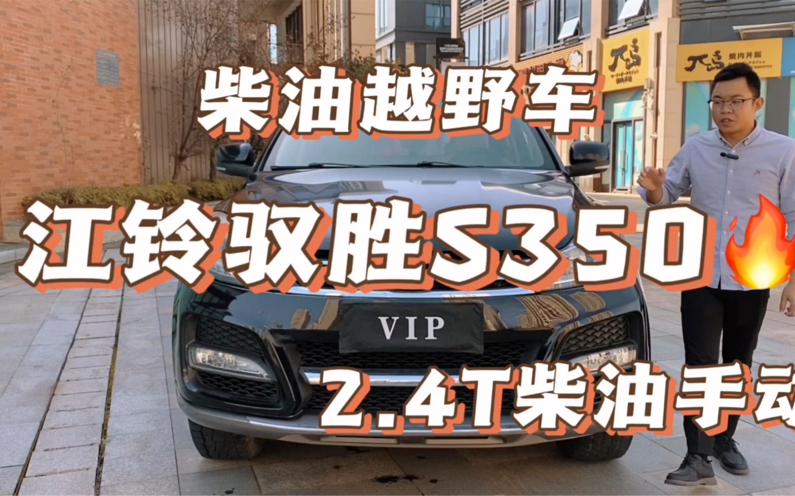 柴油版江铃驭胜S350 2.4T柴油发动机 一手车哔哩哔哩bilibili