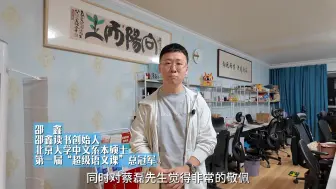 Télécharger la video: 超级语文课”总冠军邵鑫：希望早日听到蔡磊的凯歌 ! !