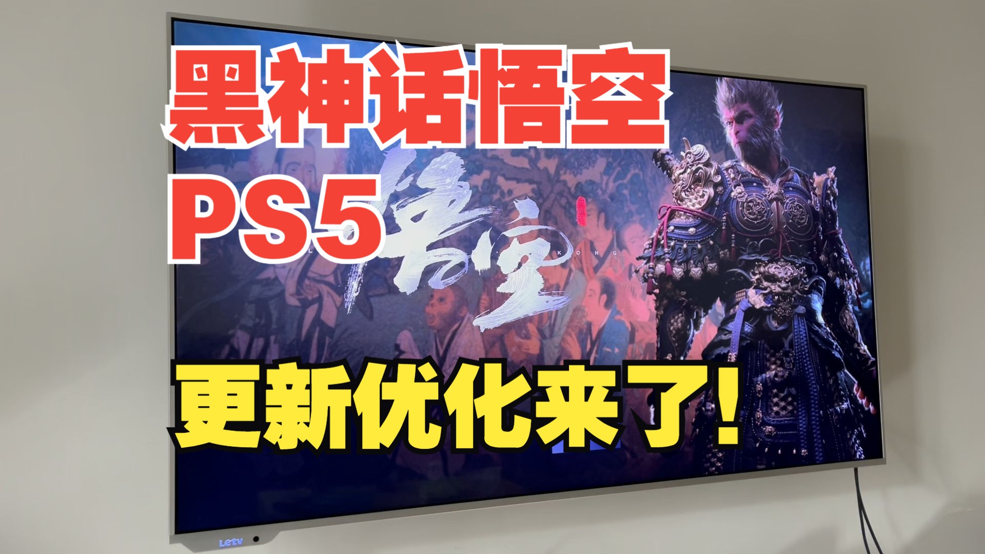 PS5黑神话悟空终于优化了!效果怎么样?【日常】哔哩哔哩bilibili黑神话悟空游戏杂谈