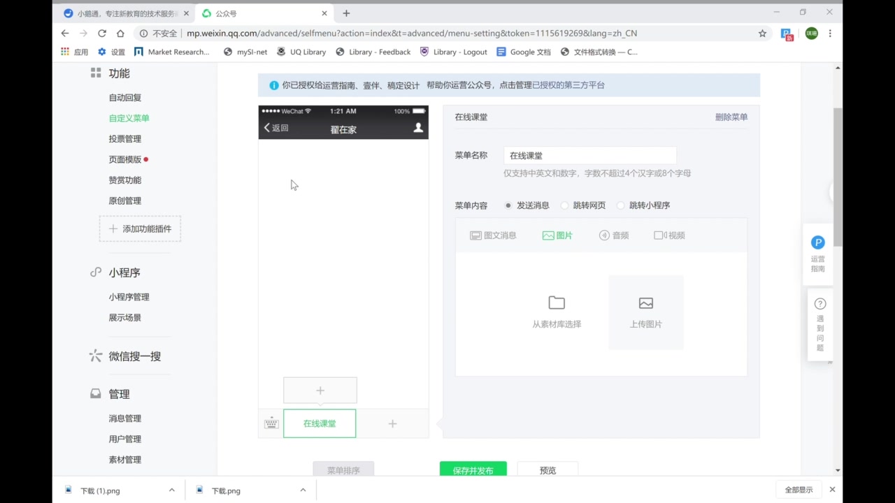 小鹅通知识付费电脑店铺绑定公众号操作指南哔哩哔哩bilibili