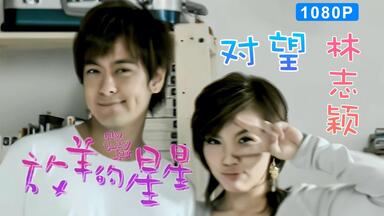 MV修复】林志颖-Goodbye My Friend 再见旋风舞MV 1080p修复版_哔哩哔哩