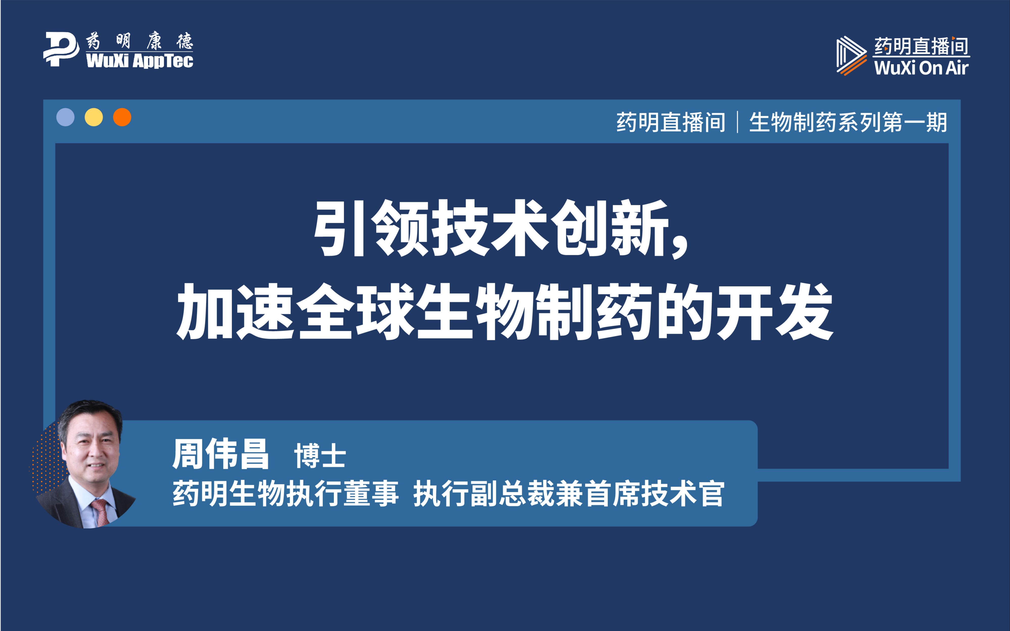 完整版 !生物制药系列(一):引领技术创新,加速全球生物制药的开发哔哩哔哩bilibili