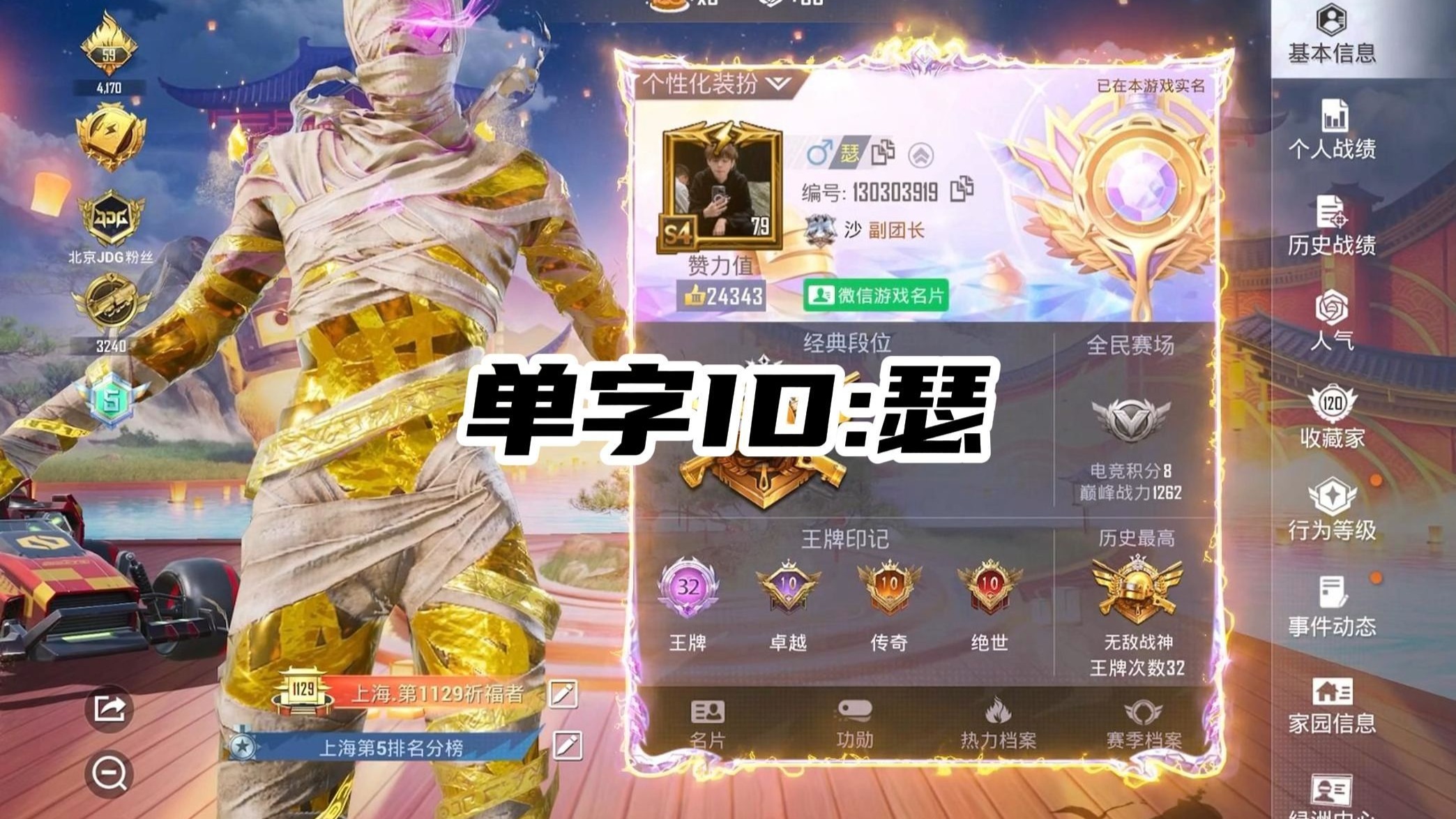 【和平精英】极品单字id:瑟!