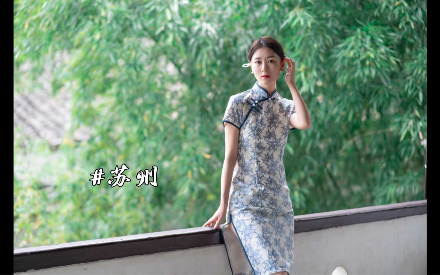 旗袍在苏州园林