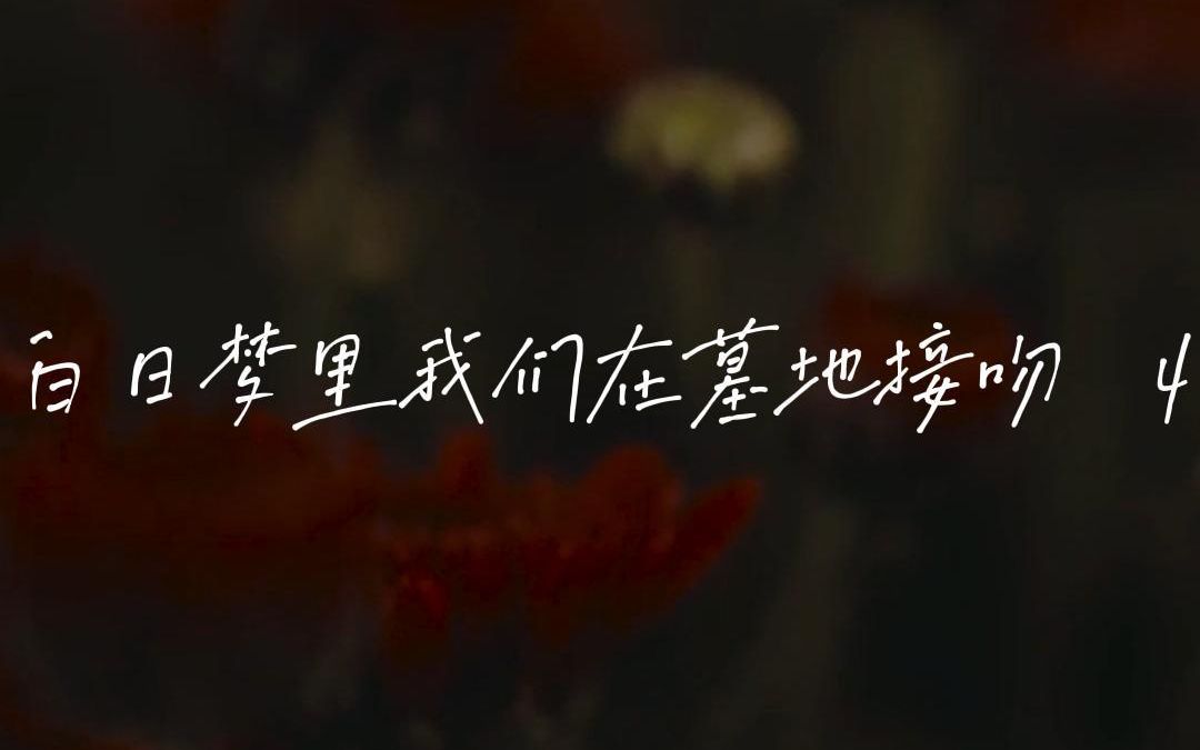 原创诗歌|“未满十四行的十四行诗”哔哩哔哩bilibili