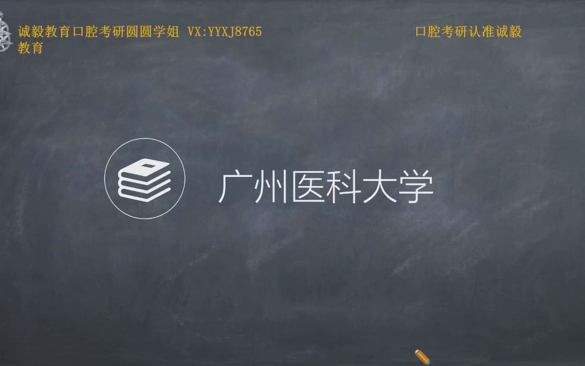 广州医科大学口腔考研院校分析哔哩哔哩bilibili