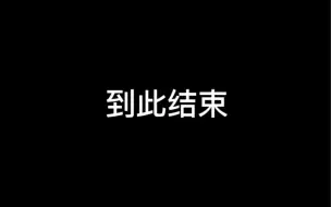 Video herunterladen: 【王曼昱×肖战】五年半，到此结束，就这样吧。