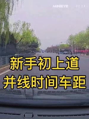 [图]《智驾驶手册》并线时间车距