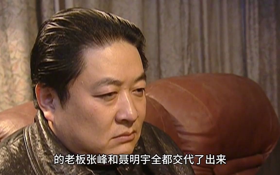 张峰让手下假扮警方审问白崇辉,谁知他一时松口,竟使自己丧命