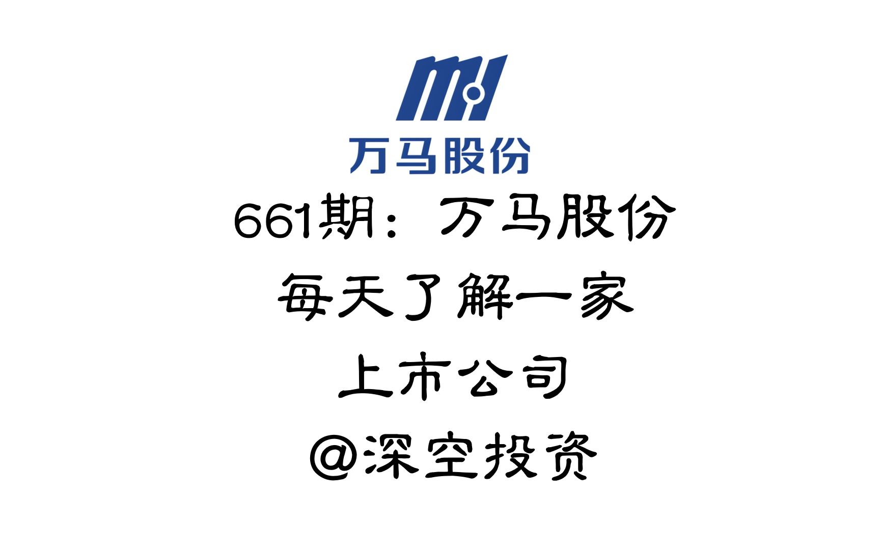 每天了解一家上市公司661期:万马股份哔哩哔哩bilibili