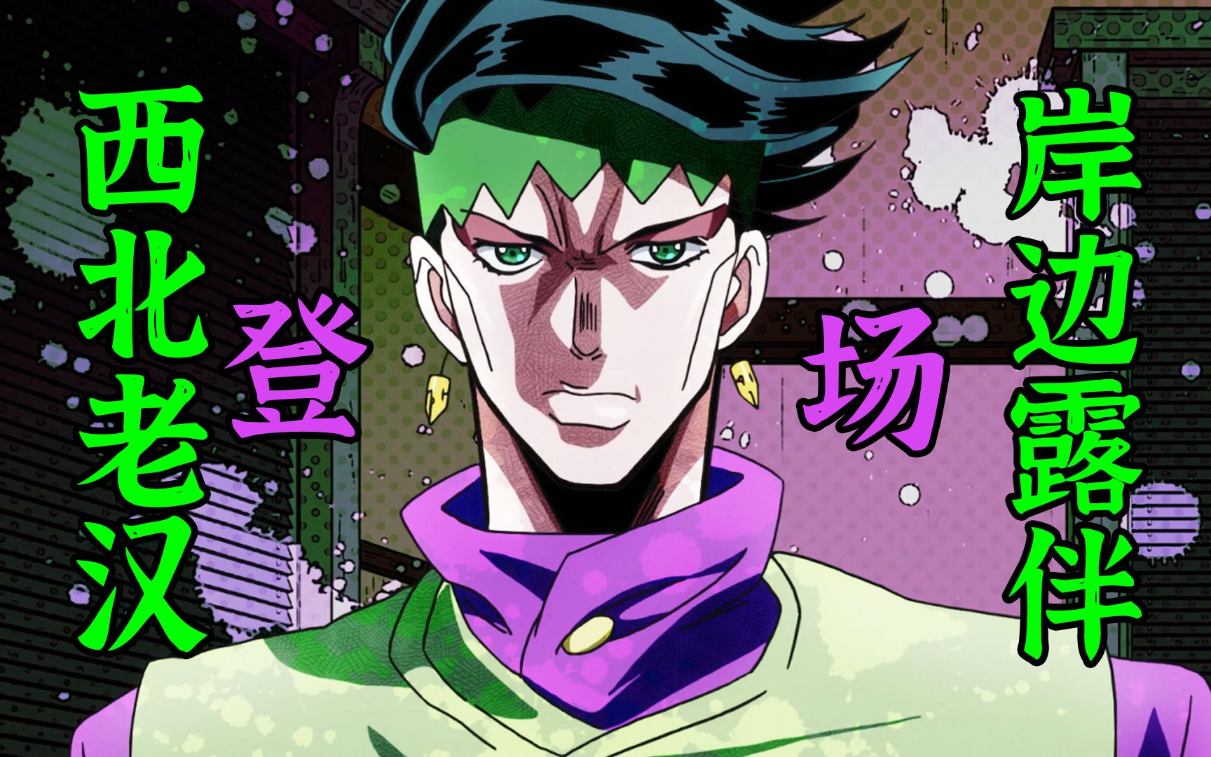 能把人变成书籍的能力,荒木小号岸边露伴登场,能力是天堂之门!