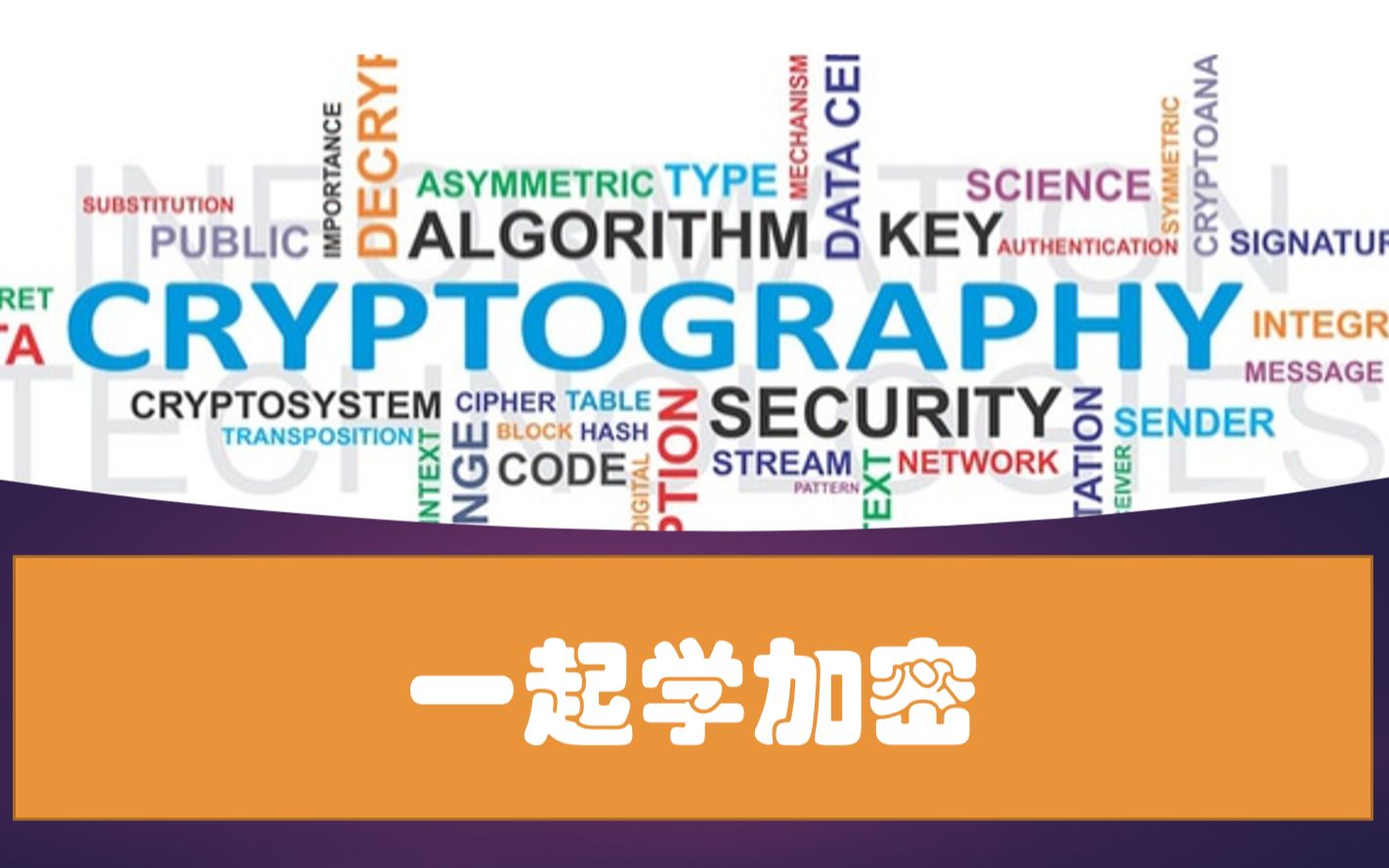 一起学加密(10)——伪随机数哔哩哔哩bilibili