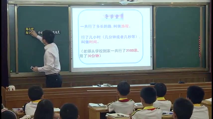 人教版四年级数学上册《速度,时间和路程》-缪老师全国一等奖|优质课