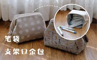 支架口金包 搜索结果 哔哩哔哩 Bilibili