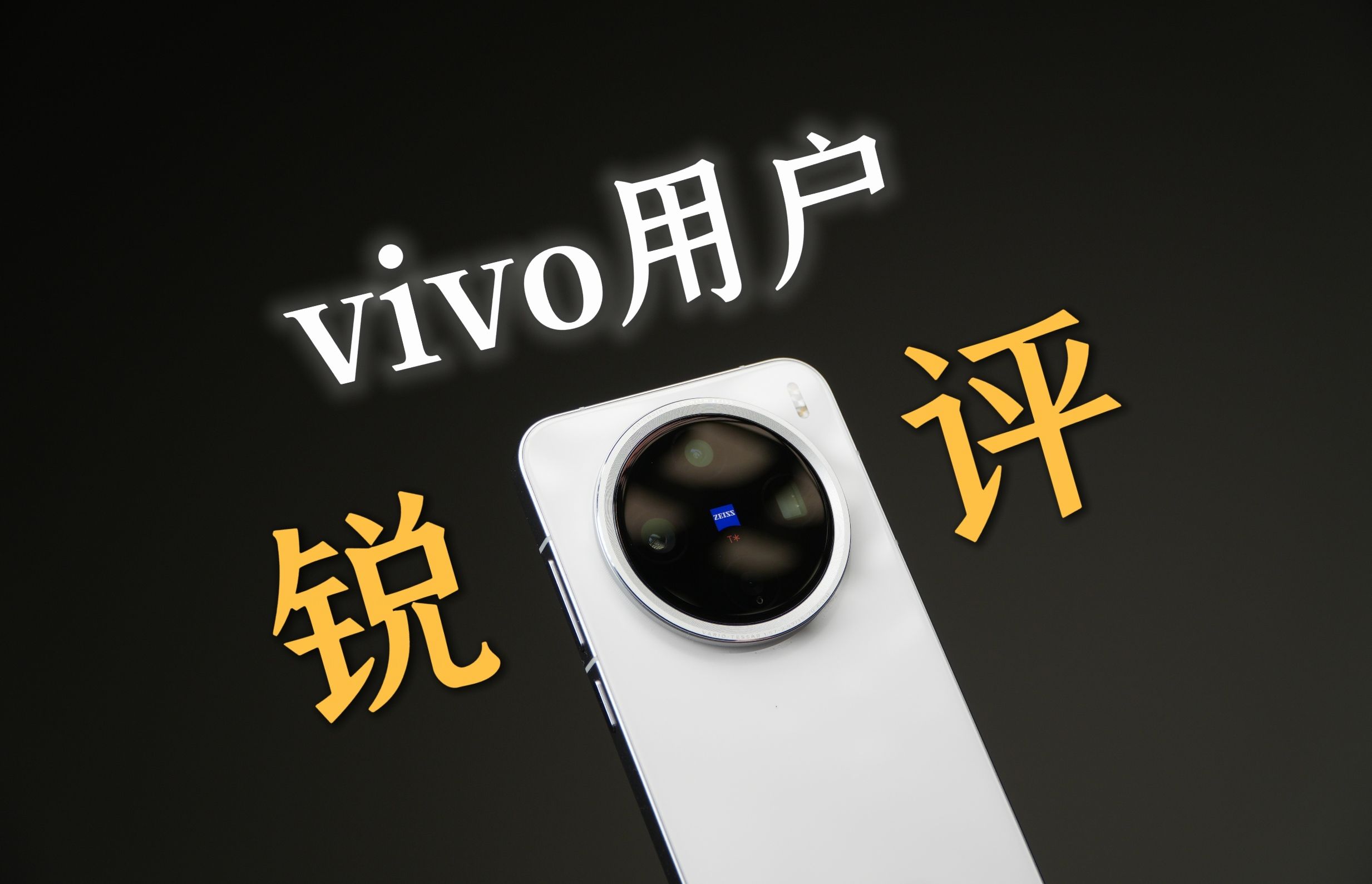 聊聊X200 Pro mini...炫光门?质感差?价格贵?【灰客说】哔哩哔哩bilibili