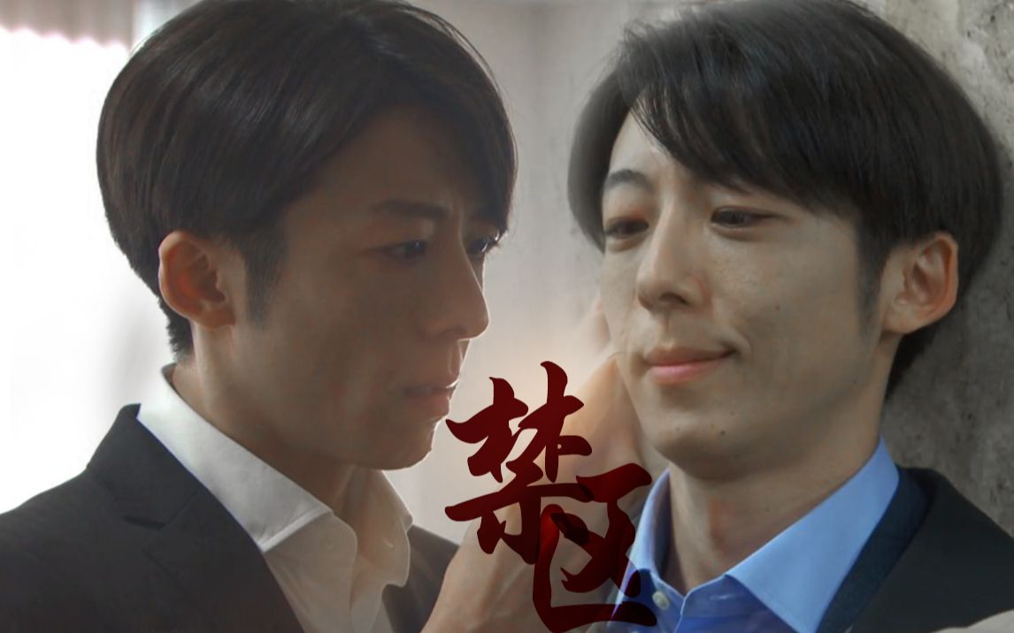 【天国与地狱 高桥一生水仙】变态alpha×易碎omega_哔哩哔哩_bili