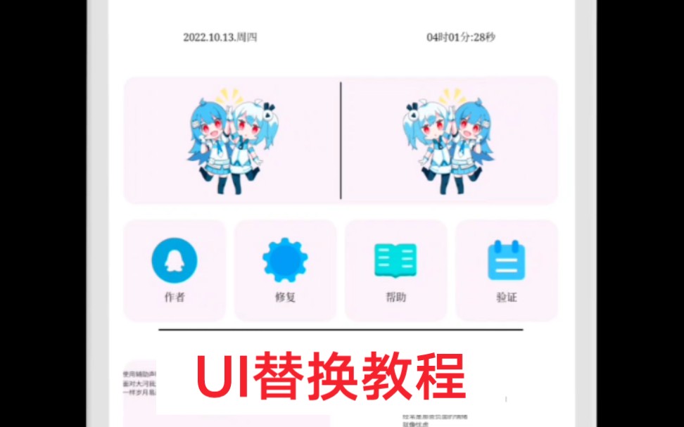 UI替换教程教程