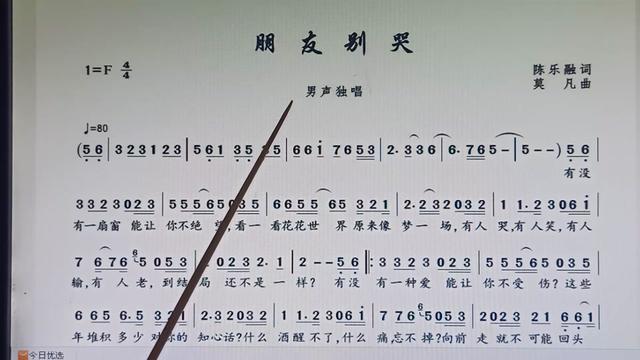 学唱简谱《朋友别哭》