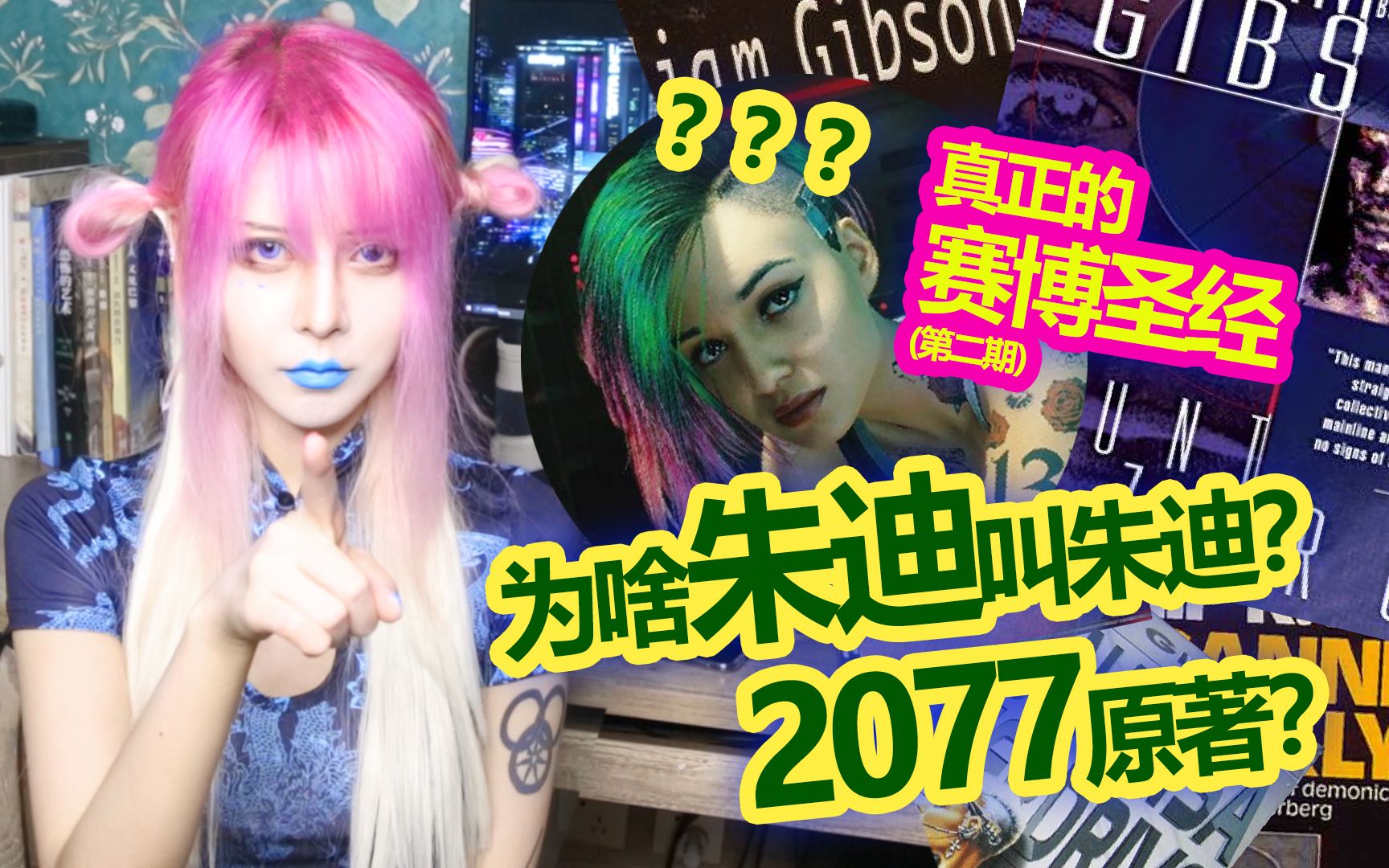 [图]【博谦】2077原作？关于《神经漫游者》你不知道的一切