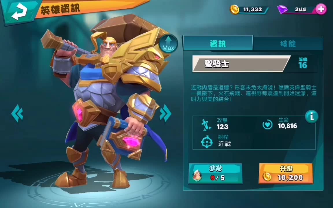 巨龙国度圣骑士技能攻略