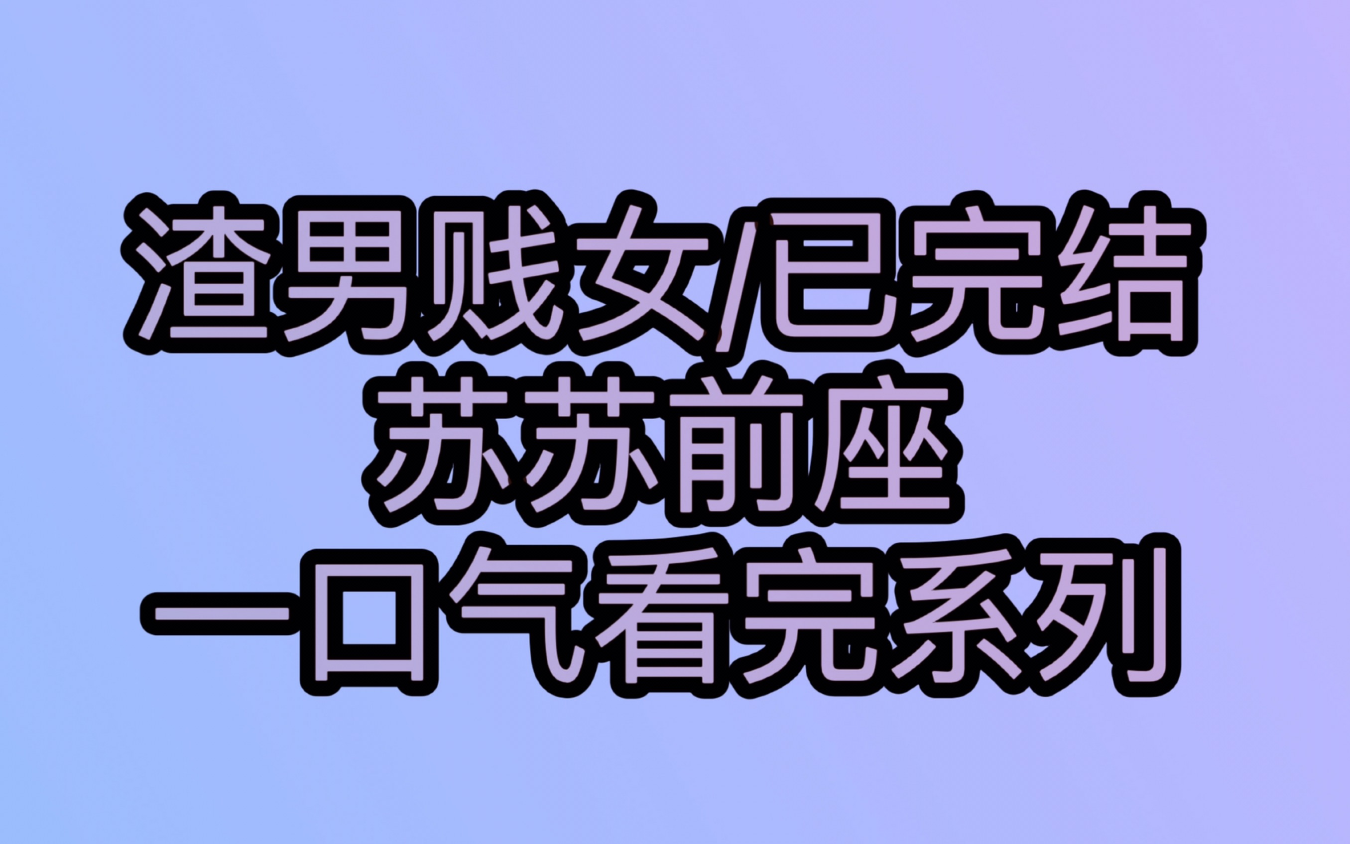 ...沈知景开车来接我,打开副驾门时,我睁愣了一下,一个年轻漂亮的女孩正坐在副驾上,冲我甜甜微笑,嫂子好!女孩很有礼貌的跟我打招呼,却没有起身...