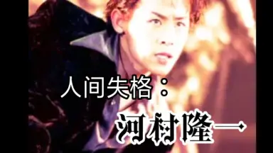 河村隆一-哔哩哔哩_Bilibili