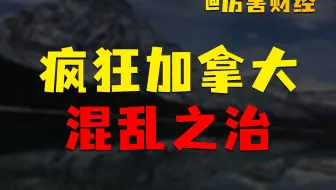 【厉害】疯狂加拿大：总理下台，印度“入侵”，特朗普要吞并？