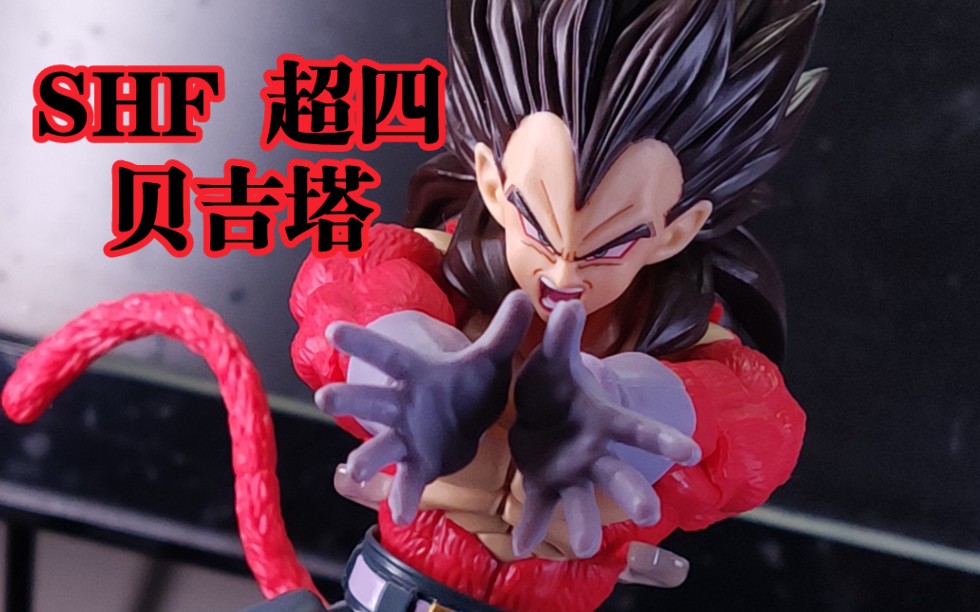 shf 超级赛亚人四★贝吉塔 王子驾驭大猩猩之力73龙珠gt