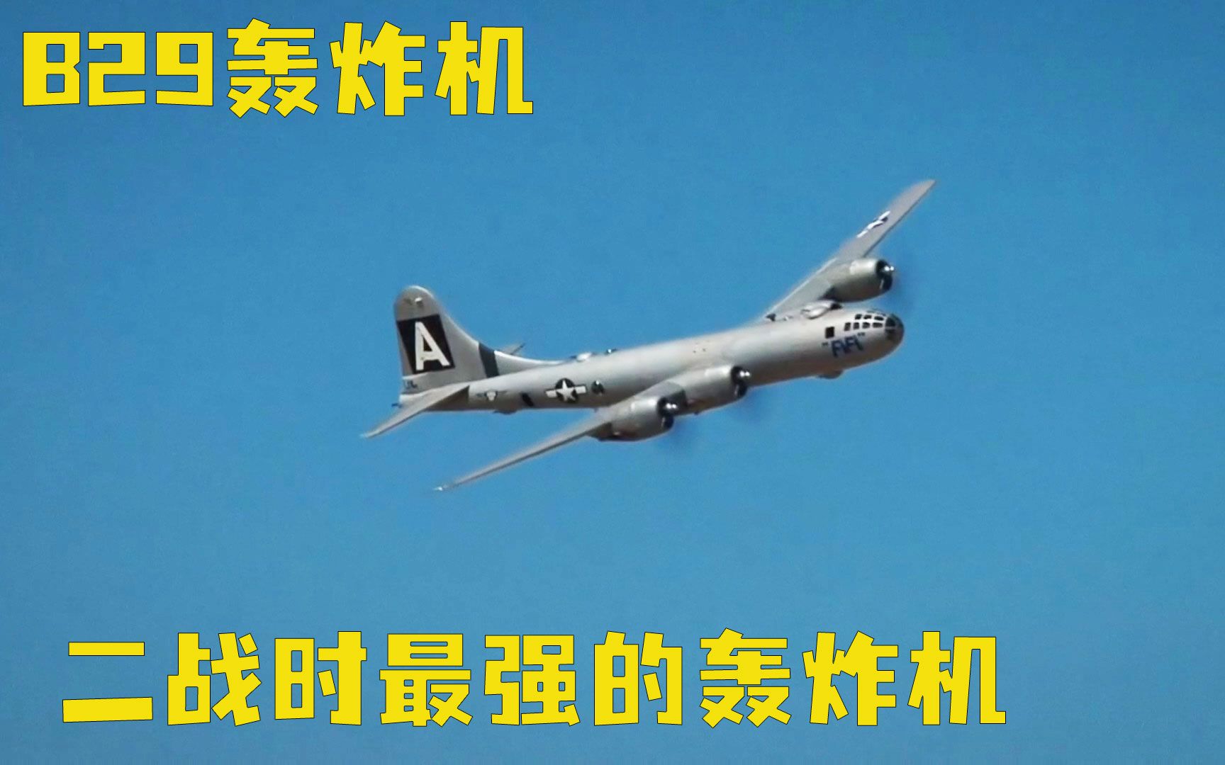 B29超级空中堡垒二战时主力轰炸机群哔哩哔哩bilibili