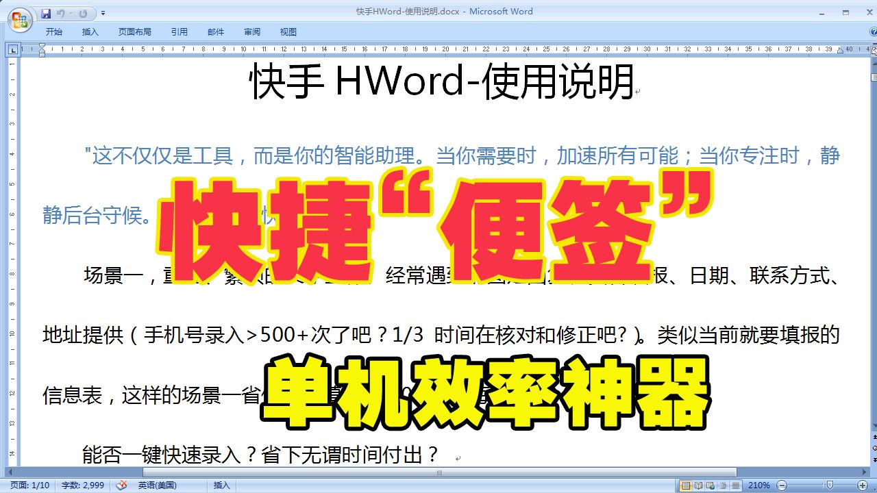 12快手HWord后台功能快捷Note便签哔哩哔哩bilibili